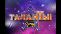 "Шоу талантов"