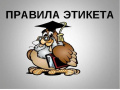 "Учимся быть вежливыми"